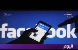 اليوم - فيس بوك : خرق أمني أثر على 50 مليون حساب عبر العالم