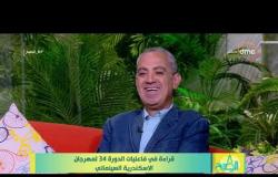 8 الصبح - رئيس مهرجان الإسكندرية - يوضح الدول المشاركة في المهرجان واختلافه عن الأعوام السابقة