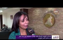 الأخبار- المجلس القومي للمرأة يعقد مؤتمراُ لمناقشة دور نساء مصر في حماية الأمن القومي