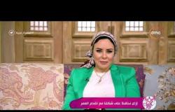 السفيرة عزيزة - د/ إنجي سيف الإسلام - توضح أسباب ظهور التجاعيد في البشرة مع التقدم في العمر