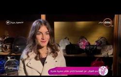السفيرة عزيزة - تقرير عن " ندى الفوال .. من الهندسة لإنتاج حقائب مصرية عصرية "