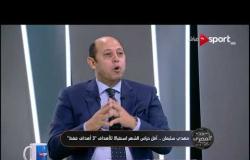 أحمد سليمان: أحمد الشناوي الحارس رقم 1 في مصر