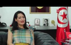 لقاء حصري - حديث مع ماجدولين الشارني وزيرة الرياضة التونسية.. الخميس - 4 أكتوبر 2018