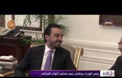 الأخبار - رئيس الوزراء يستقبل رئيس مجلس النواب العراقي