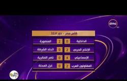 الأخبار - كأس مصر دو الـ 32