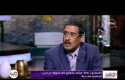 الأخبار - المسماري لـ dmc : هشام عشماوي كان مسؤولا عن تدريب الإرهابيين في درنة