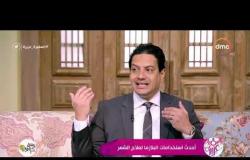 السفيرة عزيزة - د/ عمرو قطب - يشرح تقنية " PRP " لتساقط الشعر