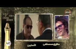 جائزة السينما العربية لأفضل "مكياج" تقدمها الفنانة "أمل رزق" و الفنان "وائل عبد العزيز" #ACA