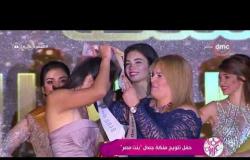 السفيرة عزيزة - حفل تتويج ملكة جمال " بنت مصر "