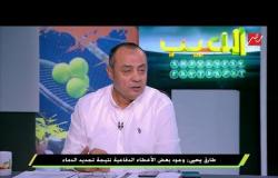#اللعيب | طارق يحيي : وليد سليمان أفضل لاعب فى مصر ويجب أن يتواجد فى المنتخب
