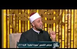 الشيخ خالد الجندي: الصلاة كأنها احتفال يمنع الاكتئاب - لعلهم يفقهون