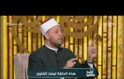 الشيخ رمضان عبد الرازق: لا تكره الشر الذي يصيبك لأنه يمكن أن يكون طريقًا للخير - لعلهم يفقهون