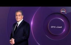 برنامج مساء dmc - مع الإعلامي أسامة كمال - حلقة الخميس 18 أكتوبر 2018 ( الحلقة كاملة )
