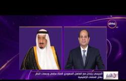 الأخبار -  السيسي يتبادل مع العاهل السعودي الملك سلمان وجهات النظر بشأن الملفات الإقليمية