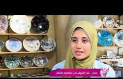 السفيرة عزيزة - تقرير عن " صباح .. بنت الفيوم تصل للعالمية بالفخار "