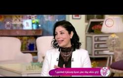 السفيرة عزيزة - د/ رحاب أردش - تقدم نصائح للموظف للعمل في بيئة عمل صحية