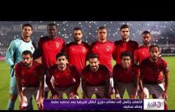 الأخبار - الأهلي يتأهل إلى نهائي دوري أبطال إفريقيا بعد تخطيه عقبة وفاق سطيف