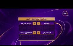 الأخبار - دور الـ 16 بكأس مصر - أمس
