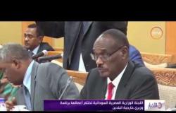 الأخبار - اللجنة الوزارية المصرية السودانية تختتم أعمالها برئاسة وزيري خارجية البلدين