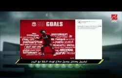 نشرة مشاهير كرة القدم على السوشيال ميديا ومن ابرزهم النجم محمد صلاح