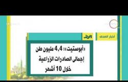 8 الصبح - أهم وآخر أخبار الصحف المصرية اليوم بتاريخ 27 - 10 - 2018