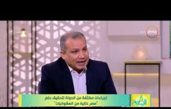8 الصبح - المهندس/ خالد صديق : أكثر المحافظات عشوائيات هي القاهرة ( حدث ولا حرج )