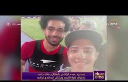 مساء dmc - | محمود عبده الراقص بالعكاز يحقق حلمه بإحتراف كرة القدم وينتقل إلى نادي تركي |