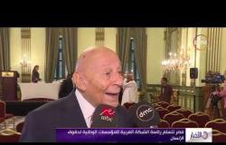 الأخبار - مصر تتسلم رئاسة الشبكة العربية للمؤسسات الوطنية لحقوق الإنسان