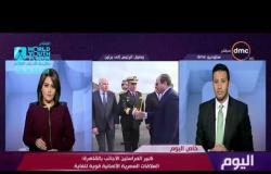 اليوم - كبير المراسلين الأجانب بالقاهرة : العلاقات المصرية الألمانية قوية للغاية