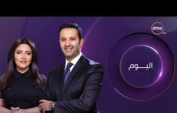 برنامج اليوم - مع عمرو خليل و سارة حازم - حلقة الأثنين 29 أكتوبر ( الحلقة كاملة )