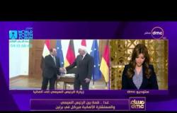 مساء dmc - الرئيس الألماني يشيد بتجربة مصر في مواجهة الإرهاب خلال لـقائـه بالرئيس السيسي