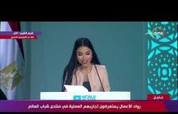 منتدى شباب العالم - حفل ختام منتدى شباب العالم 2018 بحضور الرئيس عبد الفتاح السيسي