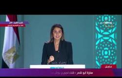 منتدى شباب العالم - "سارة فهد أبو شعر" تستعرض تجربتها العملية في الحفل الختامي لمنتدى شباب العالم
