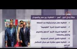اليوم - عناق وادي النيل .. أهم 10 اتفاقيات بين مصر والسودان