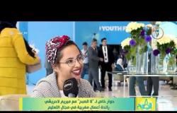 8 الصبح - تعرف على رائدة الأعمال المغربية في مجال التعليم ( ميريم لاحريشي )....