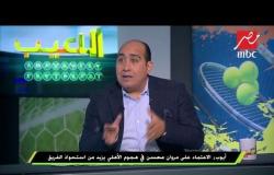 أيوب : إصابات وليد سليمان أثرت على مستواه ومنعته من تألقه لمدة أطول