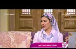 السفيرة عزيزة - د/ أمل خيري - توضح الفرق بين الهالات السوداء وتصبغات الجلد