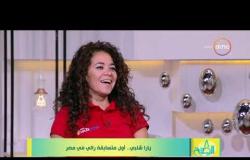 8 الصبح - حوار خاص مع ( يارا شلبي ) أول متسابقة رالي في مصر