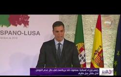 الأخبار - رئيس وزراء إسبانيا : سنصوت ضد بريكست في حال عدم التوصل لحل بشأن جبل طارق