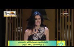 8 الصبح - انتهاء فاعليات مهرجان القاهرة السينمائي و " ورد مسموم " يحصد 3 جوائز