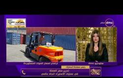 برنامج مساء dmc مع إيمان الحصري - حلقة السبت 1-12-2018 - | الحلقة الكاملة |