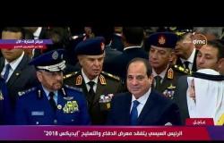 تغطية خاصة - الرئيس السيسي يتفقد الجناح المصري ورومانيا والهند بمعرض الدفاع والتسليح