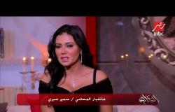 رانيا يوسف بعد تنازل سمير صبري عن البلاغ : وشك حلو عليا يا عمرو