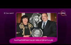 السفيرة عزيزة - " إيناس عبد الدايم " تشارك في فعاليات اختيار وجدة عاصمة الثقافة العربية الجديدة
