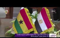 الأخبار - وزير الدفاع يلتقي وزراء دفاع السودان وكوريا الجنوبية وأوغندا على هامش معرض " إيديكس 2018 "