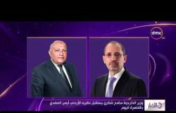 الأخبار - وزير الخارجية " سامح شكري " يستقبل نظيره الأردني " أيمن الصفدي " بالقاهرة اليوم