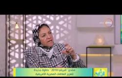 8 الصبح - أهمية منتدى أفريقيا 2018 بالنسبة لمصر ... رد رئيس قسم الاقتصاد بجامعة عين شمس