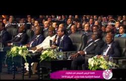 السفيرة عزيزة - كلمة " الرئيس السيسي " في فعاليات الجلسة الافتتاحية بقمة منتدى " إفريقيا 2018 "