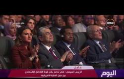 اليوم - كلمة الرئيس عبد الفتاح السيسي فى الجلسة الختامية لـ منتدى أفريقيا 2018