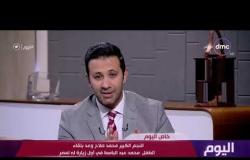 اليوم - فيديو ظهور الطفل محمد عبدالباسط بتيشيرت " محمد صلاح " البلاستيك